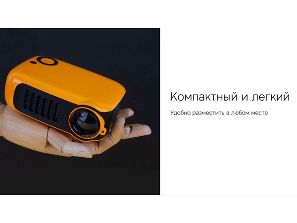Мультимедийный проектор «Ray Mini» - Мультимедийный проектор «Ray Mini»