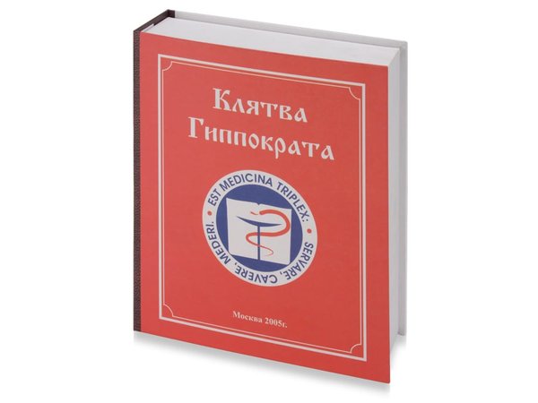 Набор &amp;quot;Настольная книга - Набор &amp;quot;Настольная книга врача&amp;quot;