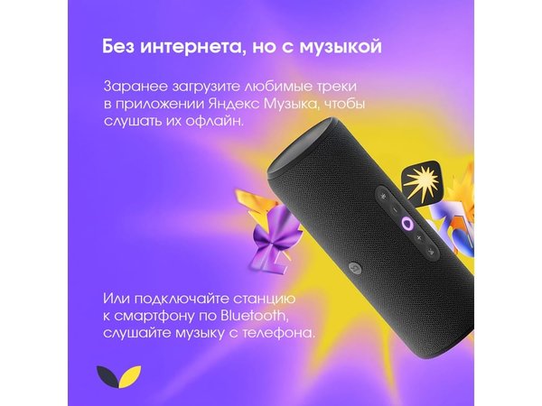 Умная колонка ЯНДЕКС Станция Стрит с Алисой - Умная колонка ЯНДЕКС Станция Стрит с Алисой