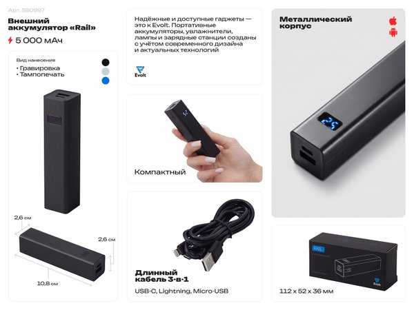 Внешний аккумулятор «Rail» c дисплеем, 5000 mAh - Внешний аккумулятор «Rail» c дисплеем, 5000 mAh