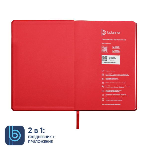 Ежедневник Bplanner.02 - Ежедневник Bplanner.02 (красный)