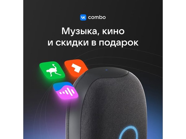Умная колонка VK «Капсула» с голосовым помощником Марусей, 30 Вт - Умная колонка VK «Капсула» с голосовым помощником Марусей, 30 Вт