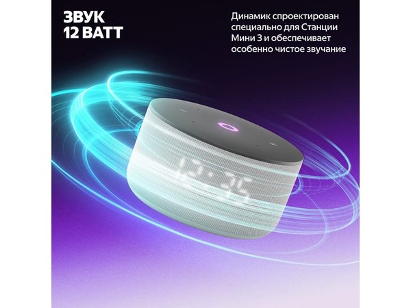 Умная колонка ЯНДЕКС Станция Мини 3 с Алисой на YaGPT, 12 Вт - Умная колонка ЯНДЕКС Станция Мини 3 с Алисой на YaGPT, 12 Вт