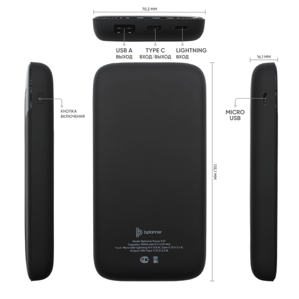 Внешний аккумулятор Bplanner Power 3 ST, софт-тач, 10000 mAh - Внешний аккумулятор Bplanner Power 3 ST, софт-тач, 10000 mAh (Черный)