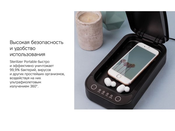 Портативный стерилизатор «Portable Sterilizer» с функцией беспроводной зарядки - Портативный стерилизатор «Portable Sterilizer» с функцией беспроводной зарядки