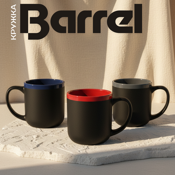 Кружка Barrel, софт-тач, чёрно- - Кружка Barrel, софт-тач, чёрно-серая