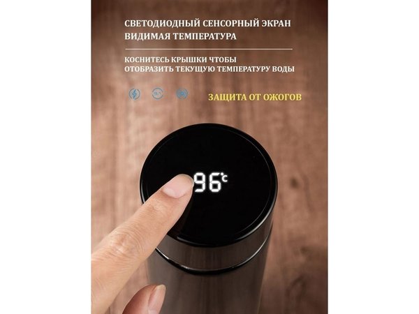 Термос с индикатором температуры «LEMARK» - Термос с индикатором температуры «LEMARK»