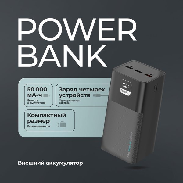 Внешний АКБ NRG Turbo V4 50000 мА-ч, дисплей - Внешний АКБ NRG Turbo V4 50000 мА-ч, дисплей