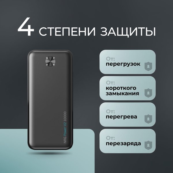 Внешний АКБ NRG Power V2 10000 мА-ч, 2A, 2xUSB - Внешний АКБ NRG Power V2 10000 мА-ч, 2A, 2xUSB