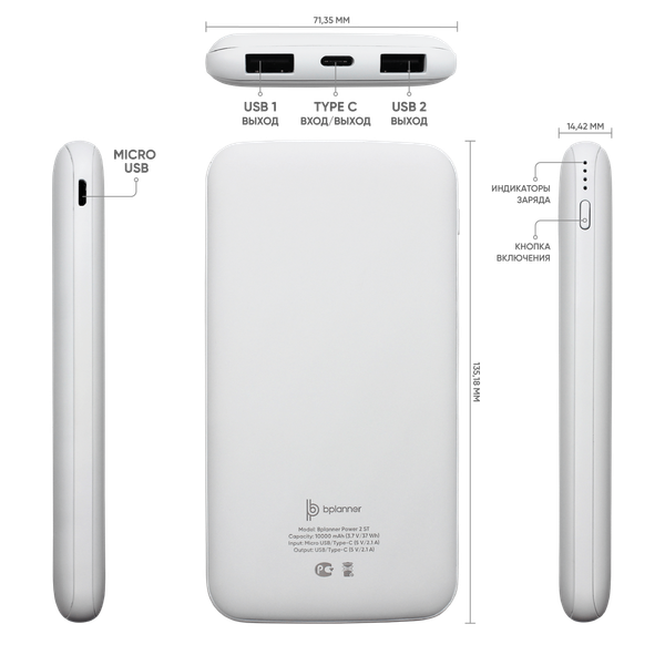 Внешний аккумулятор Bplanner Power 2 ST, софт-тач, 10000 mAh - Внешний аккумулятор Bplanner Power 2 ST, софт-тач, 10000 mAh (Белый)