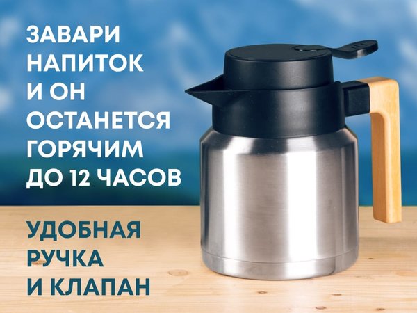 Вакуумный термокувшин «Brew» - Вакуумный термокувшин «Brew»