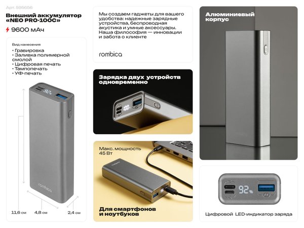 Внешний аккумулятор для смартфонов и ноутбуков «NEO PRO-100С», 9600 mAh, 45 Вт - Внешний аккумулятор для смартфонов и ноутбуков «NEO PRO-100С», 9600 mAh, 45 Вт
