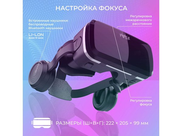 Очки виртуальной реальности «VR MAX» - Очки виртуальной реальности «VR MAX»