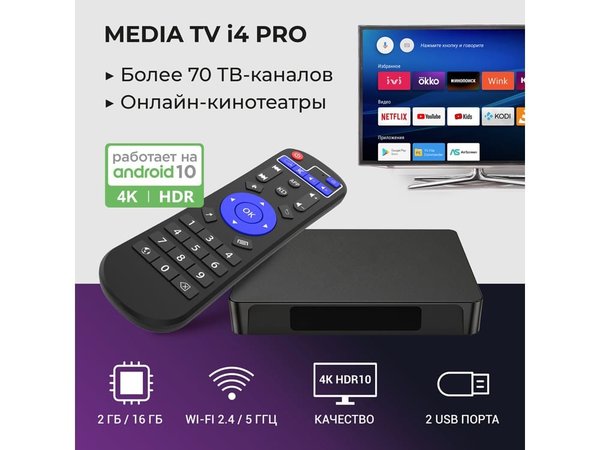 Медиаплеер  «MEDIA TV i4 Pro» - Медиаплеер  «MEDIA TV i4 Pro»
