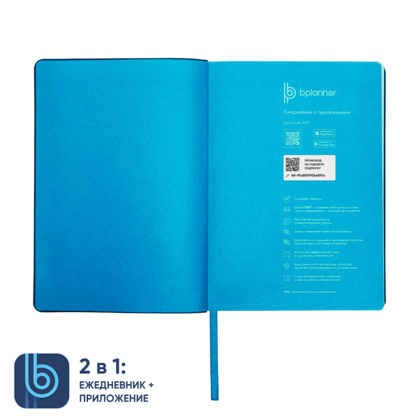 Ежедневник Bplanner.01 в подарочной коробке - Ежедневник Bplanner.01 в подарочной коробке (голубой)