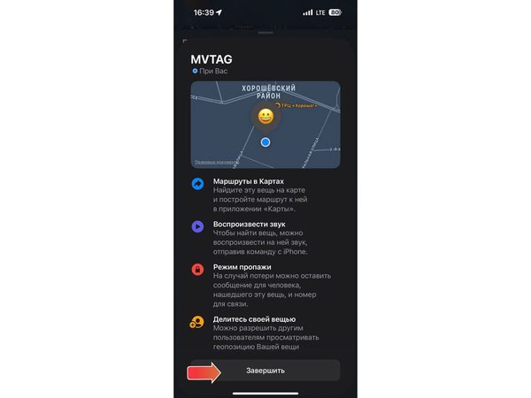 Поисковый трекер для устройств Apple «MVTAG» - Поисковый трекер для устройств Apple «MVTAG»