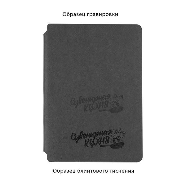 Ежедневник недатированный "Альба", формат А5, гибкая обложка - Ежедневник недатированный "Альба", формат А5, гибкая обложка темно-серый