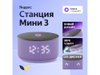 Умная колонка ЯНДЕКС Станция Мини 3 с Алисой на YaGPT, 12 Вт