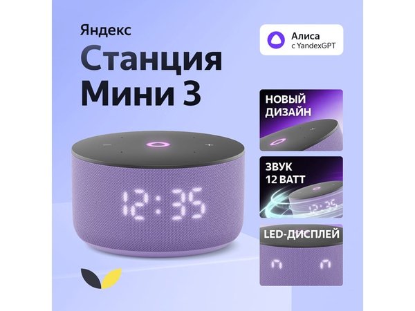 Умная колонка ЯНДЕКС Станция Мини 3 с Алисой на YaGPT, 12 Вт - Умная колонка ЯНДЕКС Станция Мини 3 с Алисой на YaGPT, 12 Вт