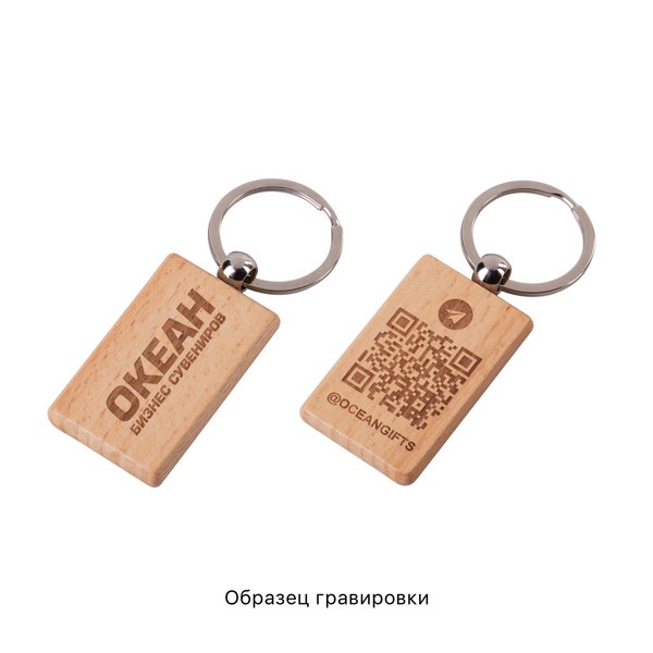 Брелок "Beech" - Брелок "Beech" натуральный