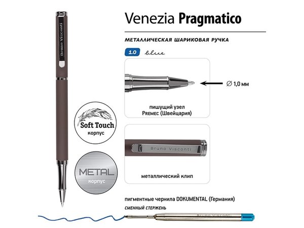 Ручка металлическая шариковая «Venezia Pragmatico» софт-тач - Ручка металлическая шариковая «Venezia Pragmatico» софт-тач