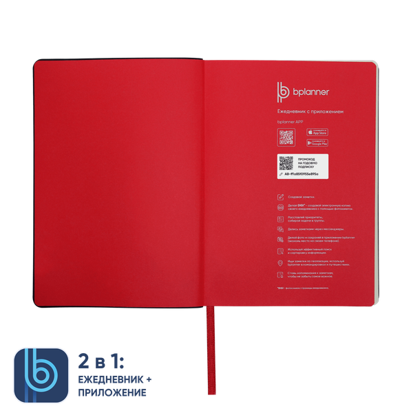 Набор Bplanner Color 10000 - Набор Bplanner Color 10000 (красный с чёрным)