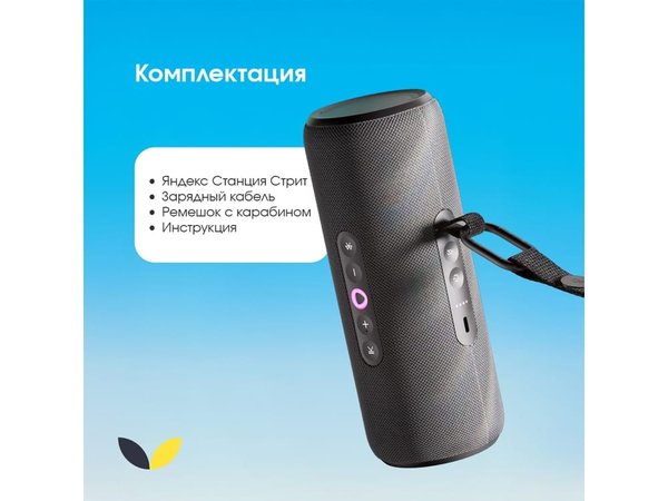 Умная колонка ЯНДЕКС Станция Стрит с Алисой - Умная колонка ЯНДЕКС Станция Стрит с Алисой