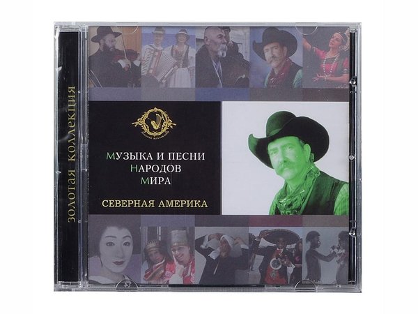 Набор «Музыка и песни народов мира» - Набор «Музыка и песни народов мира»