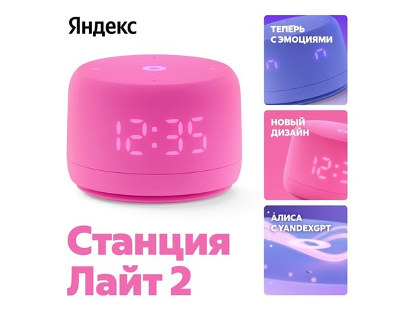 Умная колонка ЯНДЕКС Станция Лайт 2 с Алисой на YaGPT, 6 Вт - Умная колонка ЯНДЕКС Станция Лайт 2 с Алисой на YaGPT, 6 Вт