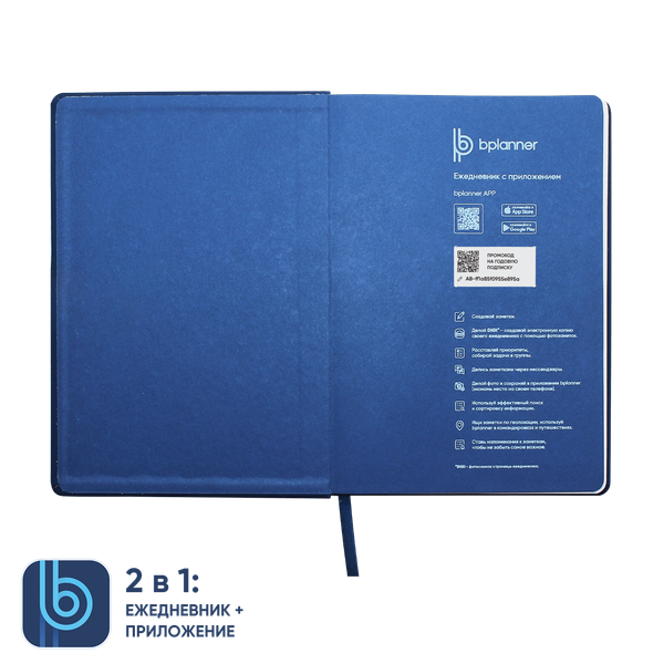 Ежедневник Bplanner.02 - Ежедневник Bplanner.02 (синий)