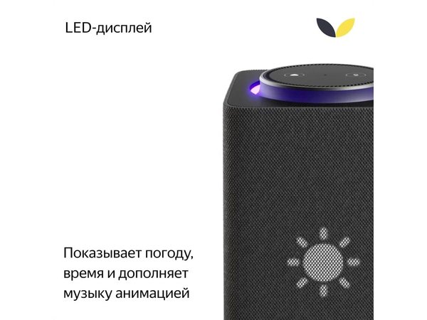 Умная колонка ЯНДЕКС Станция Макс с Алисой, с Zigbee, 65 Вт - Умная колонка ЯНДЕКС Станция Макс с Алисой, с Zigbee, 65 Вт