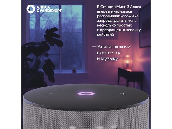 Умная колонка ЯНДЕКС Станция Мини 3 с Алисой на YaGPT, 12 Вт - Умная колонка ЯНДЕКС Станция Мини 3 с Алисой на YaGPT, 12 Вт