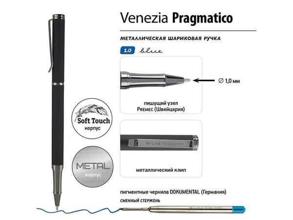 Ручка металлическая шариковая «Venezia Pragmatico» софт-тач - Ручка металлическая шариковая «Venezia Pragmatico» софт-тач