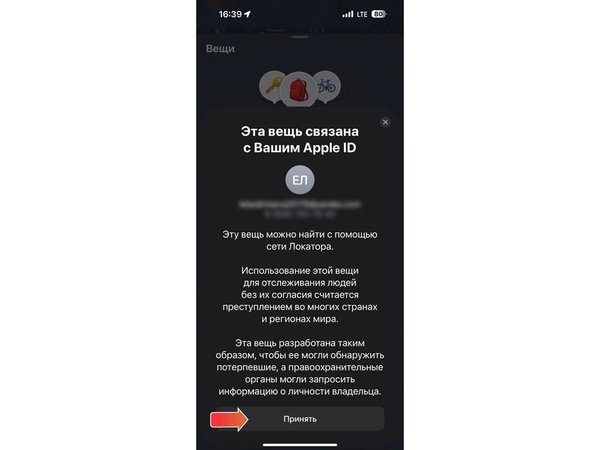 Поисковый трекер для устройств Apple «MVTAG» - Поисковый трекер для устройств Apple «MVTAG»