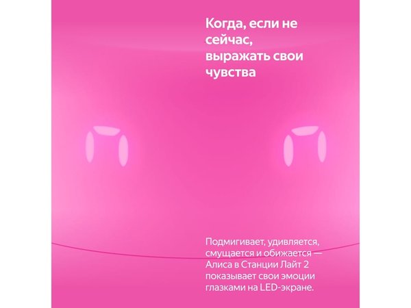 Умная колонка ЯНДЕКС Станция Лайт 2 с Алисой на YaGPT, 6 Вт - Умная колонка ЯНДЕКС Станция Лайт 2 с Алисой на YaGPT, 6 Вт