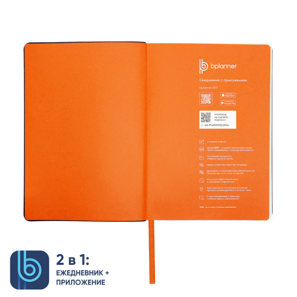 Набор Bplanner Color 10000 - Набор Bplanner Color 10000 (оранжевый с чёрным)