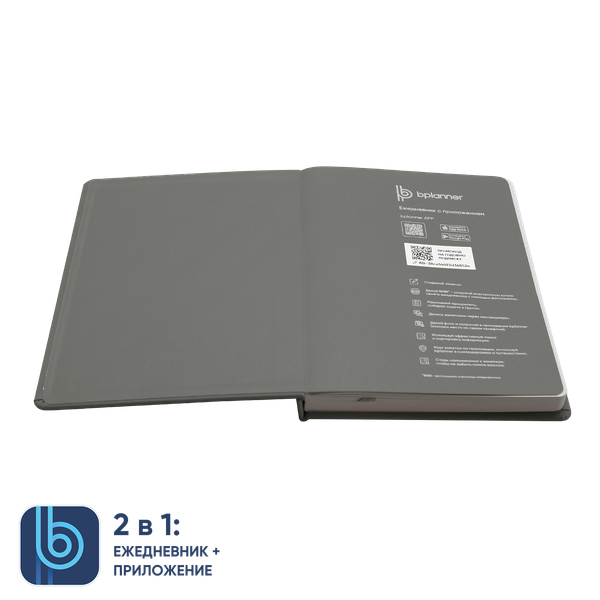 Ежедневник Bplanner.02 - Ежедневник Bplanner.02 (серый)