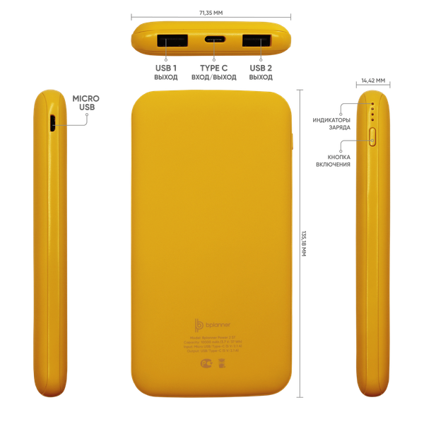 Внешний аккумулятор Bplanner Power 2 ST, софт-тач, 10000 mAh - Внешний аккумулятор Bplanner Power 2 ST, софт-тач, 10000 mAh (Желтый)