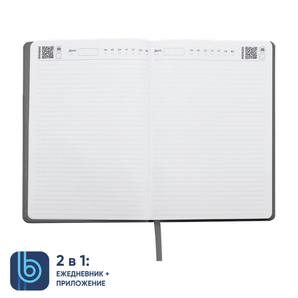 Ежедневник Bplanner.02 - Ежедневник Bplanner.02 (серый)