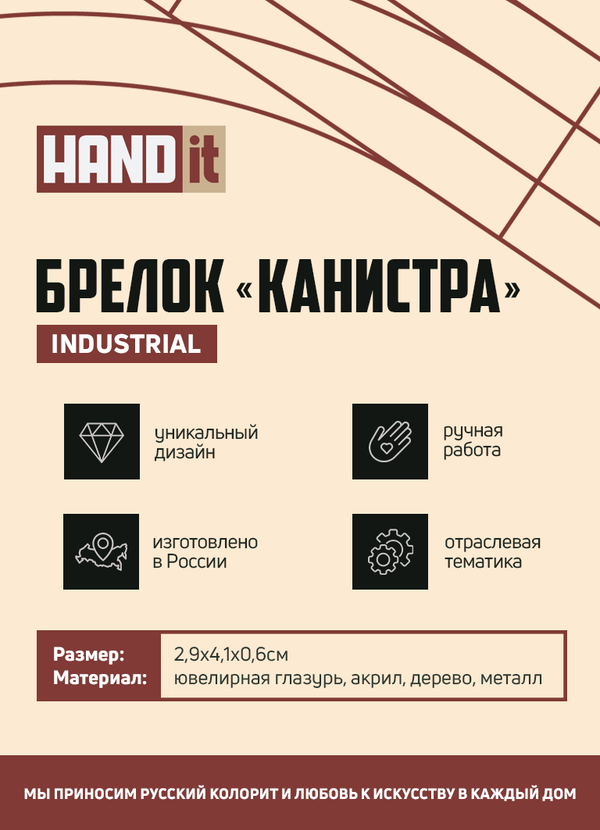 Брелок-обвес Канистра - Брелок-обвес Канистра (черный с серебром)