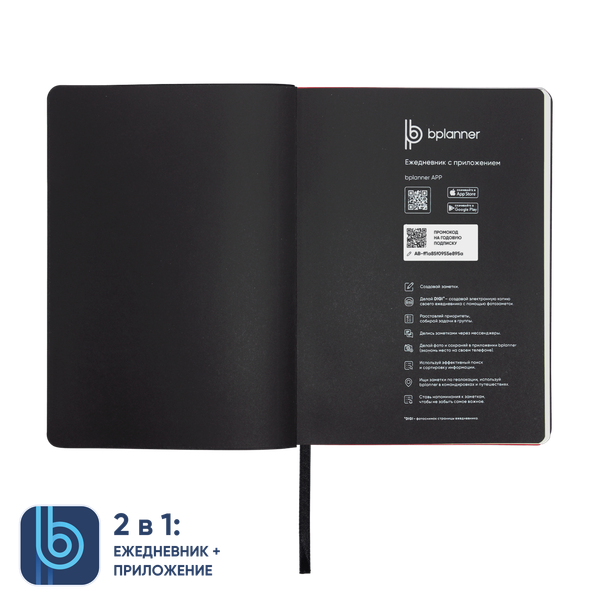 Ежедневник Bplanner.01 в подарочной коробке - Ежедневник Bplanner.01 в подарочной коробке (черный)