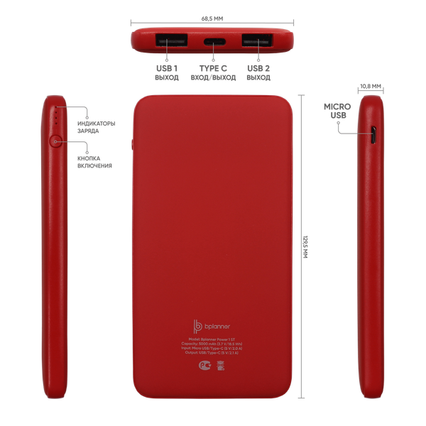 Внешний аккумулятор Bplanner Power 1 ST, софт-тач, 5000 mAh - Внешний аккумулятор Bplanner Power 1 ST, софт-тач, 5000 mAh (Красный)