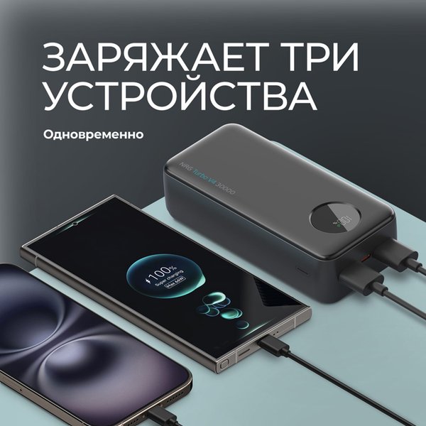 Внешний АКБ NRG Turbo V4 30000 мА-ч, дисплей - Внешний АКБ NRG Turbo V4 30000 мА-ч, дисплей