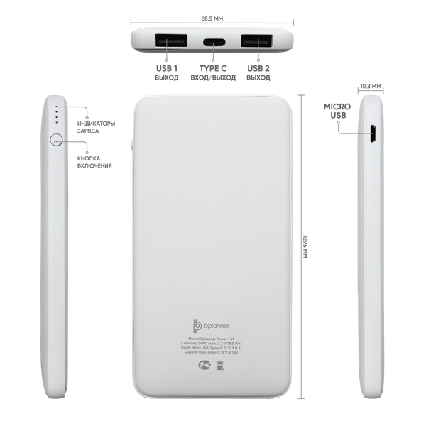 Внешний аккумулятор Bplanner Power 1 ST, софт-тач, 5000 mAh - Внешний аккумулятор Bplanner Power 1 ST, софт-тач, 5000 mAh (Белый)