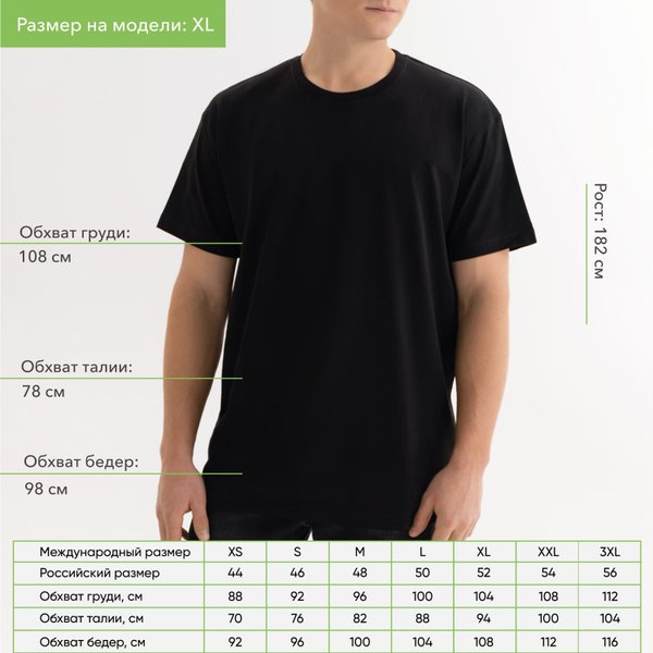 Футболка унисекс Крис (Kris), 150 гр., черная, размер XXL