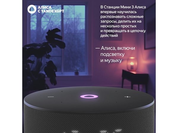 Умная колонка ЯНДЕКС Станция Мини 3 с Алисой на YaGPT, 12 Вт - Умная колонка ЯНДЕКС Станция Мини 3 с Алисой на YaGPT, 12 Вт