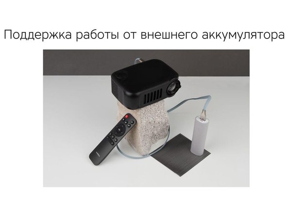 Мультимедийный проектор «Ray Mini» - Мультимедийный проектор «Ray Mini»