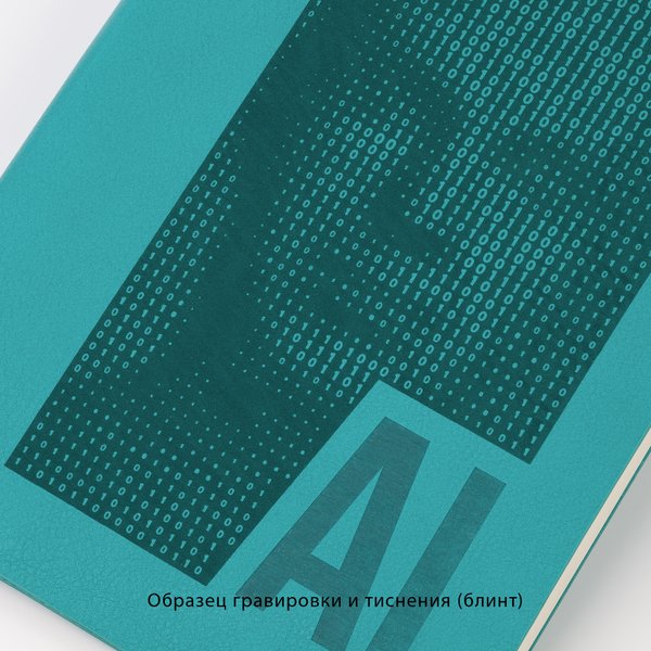 Ежедневник недатированный "Альба", формат А5, гибкая обложка - Ежедневник недатированный "Альба", формат А5, гибкая обложка бирюзовый