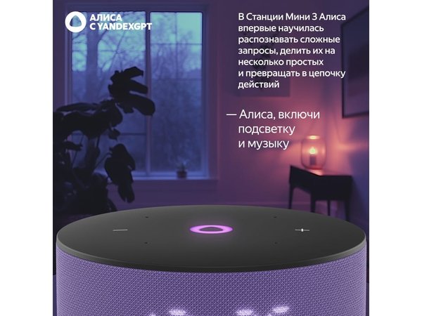 Умная колонка ЯНДЕКС Станция Мини 3 с Алисой на YaGPT, 12 Вт - Умная колонка ЯНДЕКС Станция Мини 3 с Алисой на YaGPT, 12 Вт