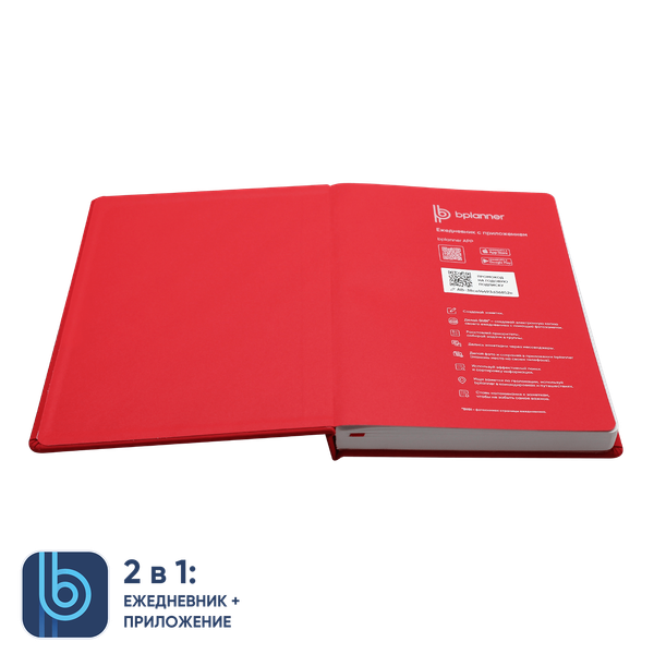 Ежедневник Bplanner.02 - Ежедневник Bplanner.02 (красный)